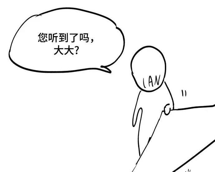 【免费】第一季 后记-2（IAN） 第53页