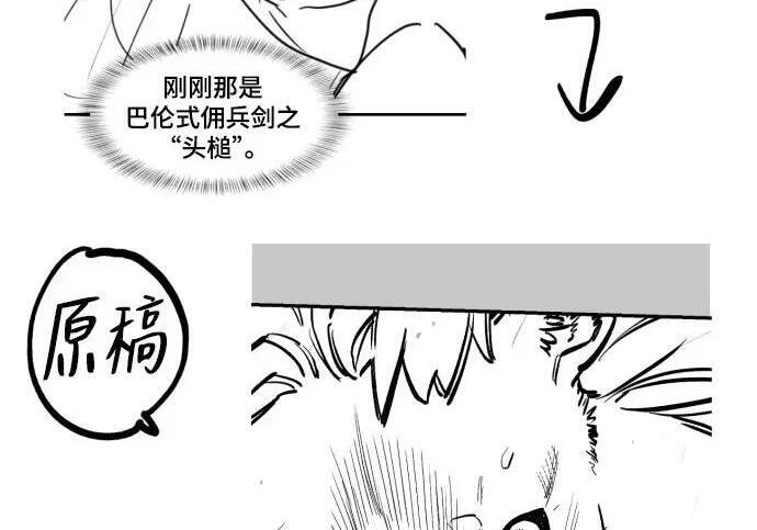 【免费】第一季 后记-2（IAN） 第138页
