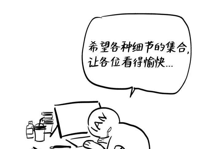【免费】第一季 后记-2（IAN） 第181页