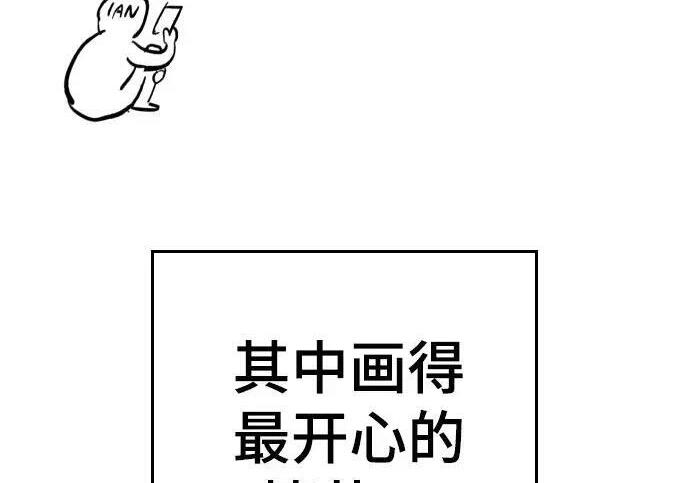 【免费】第一季 后记-2（IAN） 第207页