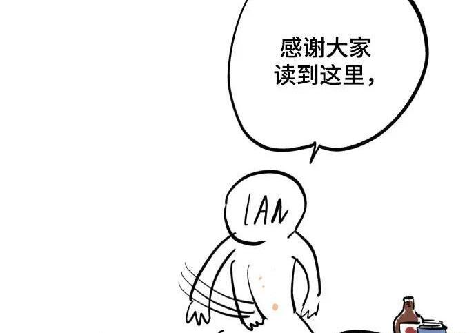 【免费】第一季 后记-2（IAN） 第220页