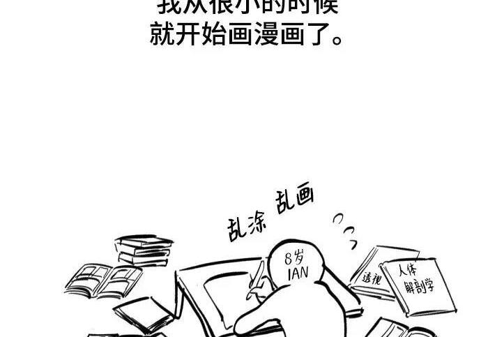 【免费】第一季 后记-2（IAN） 第239页