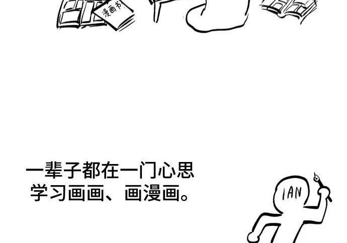 【免费】第一季 后记-2（IAN） 第240页
