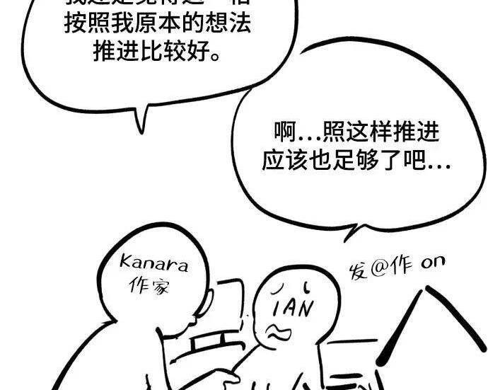 【免费】第一季 后记-2（IAN） 第254页