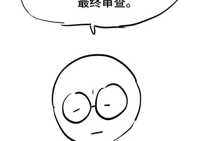 【免费】第一季 后记-2（IAN） 第260页
