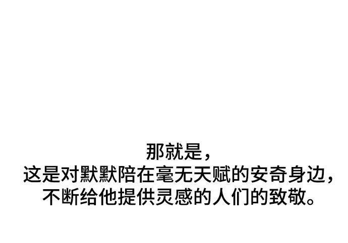 【免费】第一季 后记-2（IAN） 第303页
