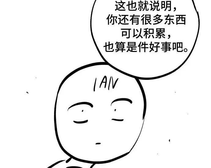 【免费】第一季 后记-2（IAN） 第325页