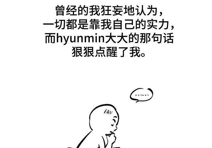 【免费】第一季 后记-2（IAN） 第328页
