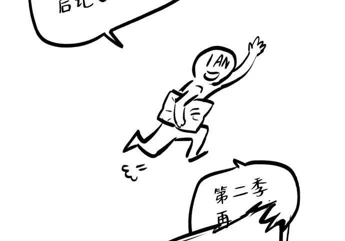 【免费】第一季 后记-2（IAN） 第346页