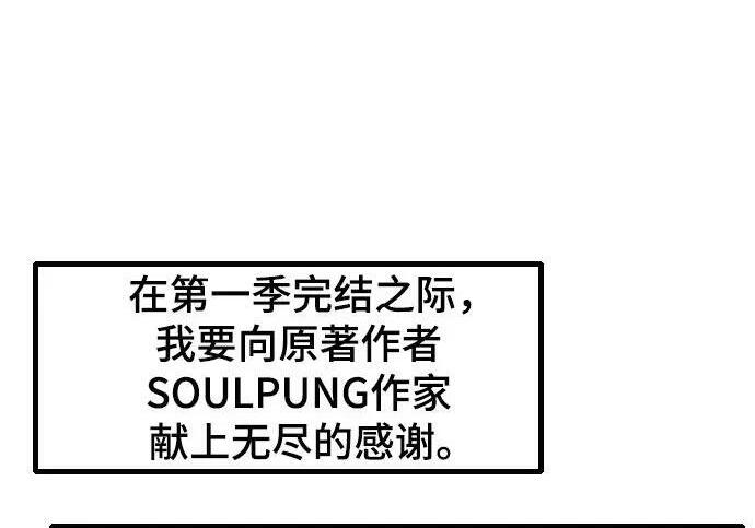 【免费】第一季 后记-3（JongBeom Lee, SOULPUNG）& 第二季预告 第36页