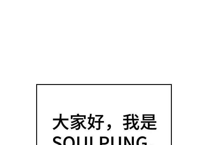 【免费】第一季 后记-3（JongBeom Lee, SOULPUNG）& 第二季预告 第42页