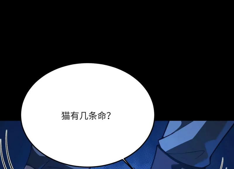第一百四十八话：九条命 第135页