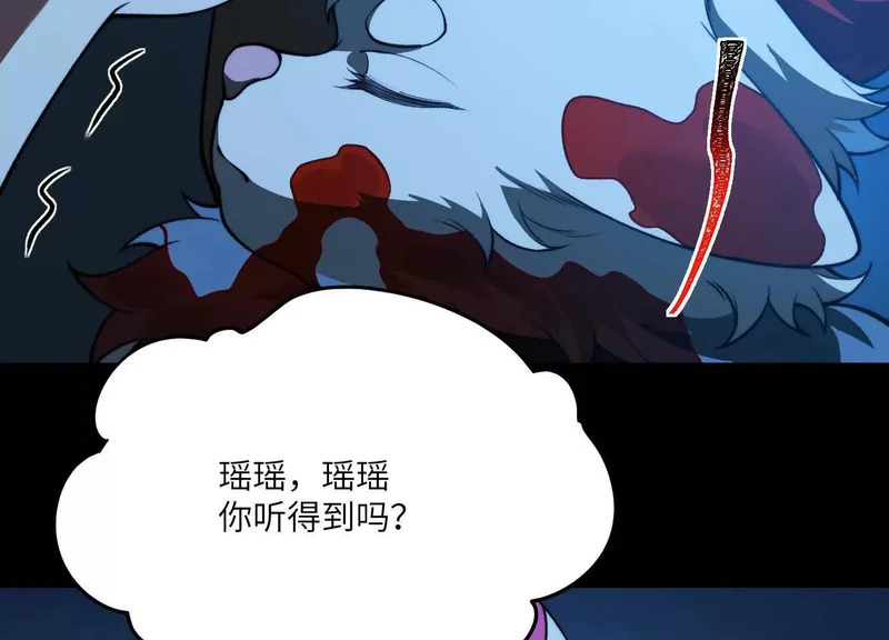 第一百四十八话：九条命 第148页