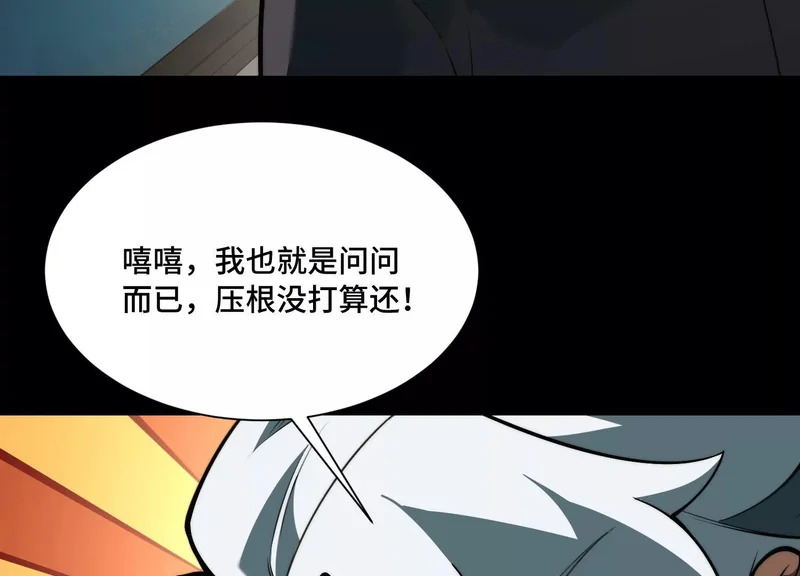 第一百五十四话：不问归程 第53页