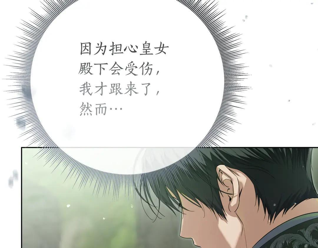 第79话 情敌互助 第153页