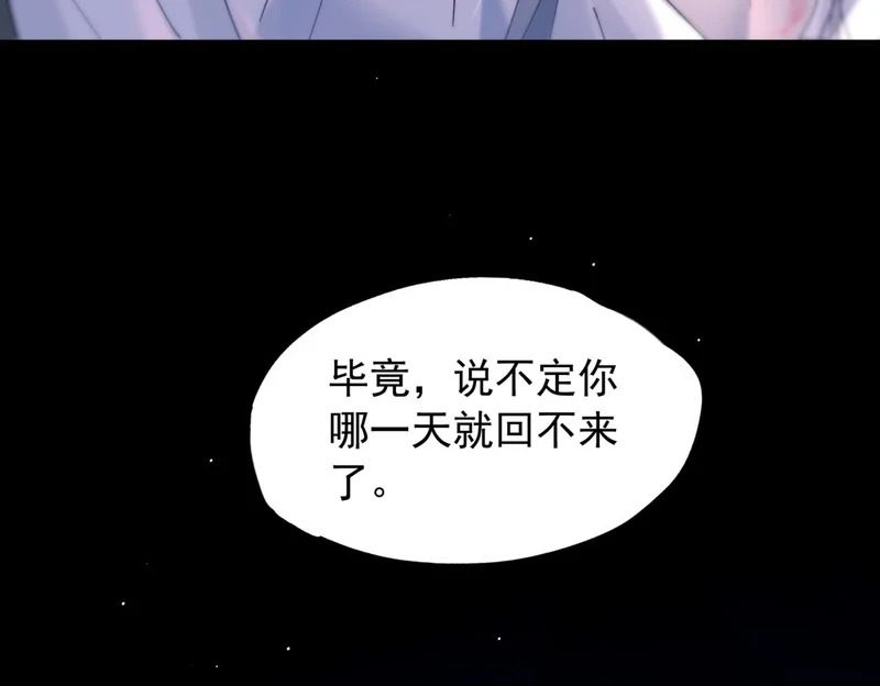 第59话 白鸽 第77页