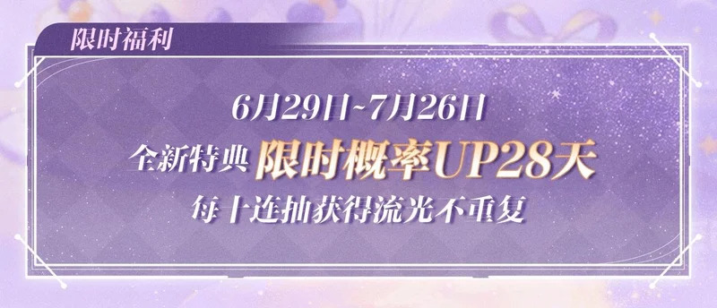 特典公开：6月29日 命轨悄然汇聚，交点是我爱你 第4页