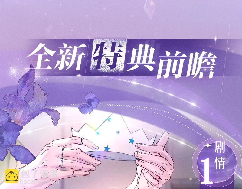 特典公开：6月29日 命轨悄然汇聚，交点是我爱你 第5页