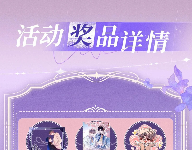 特典公开：6月29日 命轨悄然汇聚，交点是我爱你 第12页