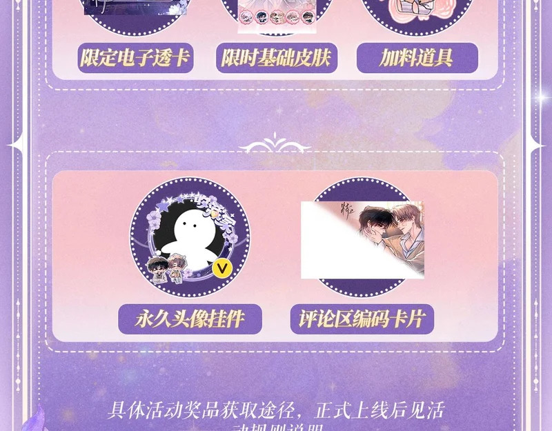 特典公开：6月29日 命轨悄然汇聚，交点是我爱你 第13页