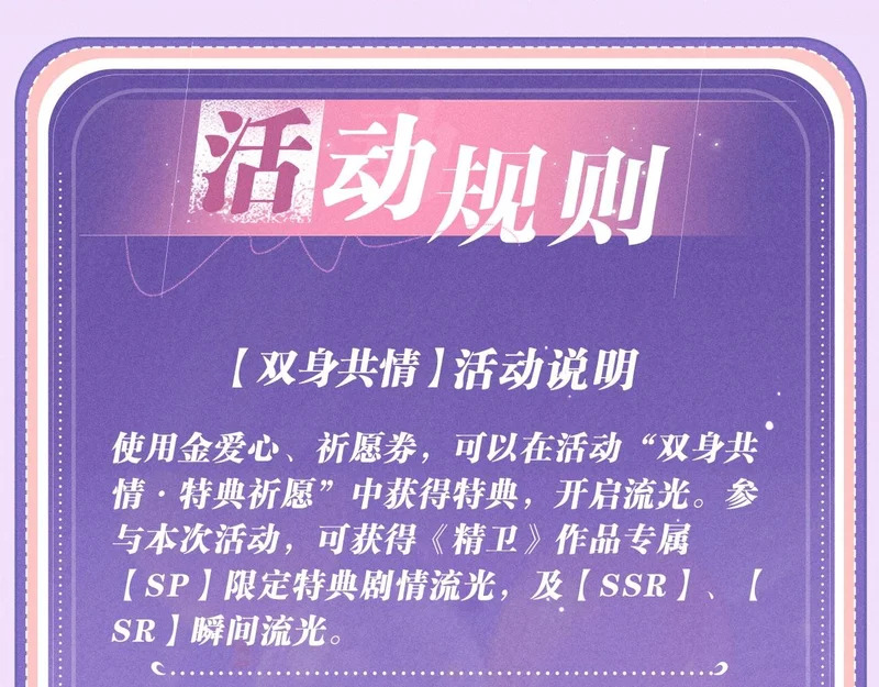 特典公开：6月29日 命轨悄然汇聚，交点是我爱你 第15页