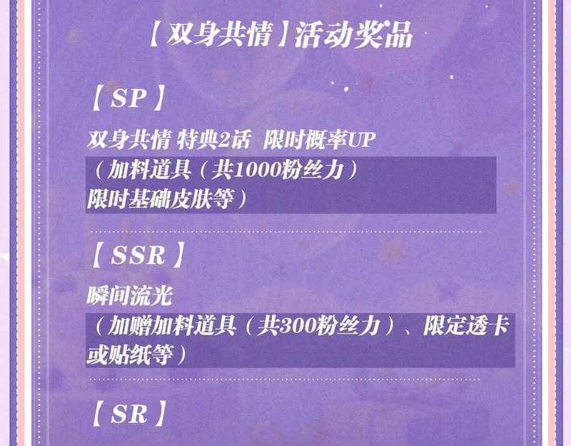 特典公开：6月29日 命轨悄然汇聚，交点是我爱你 第16页