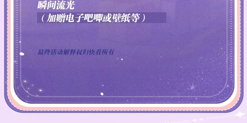 特典公开：6月29日 命轨悄然汇聚，交点是我爱你 第17页