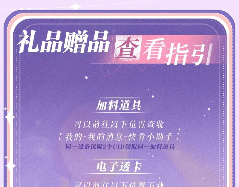 特典公开：6月29日 命轨悄然汇聚，交点是我爱你 第18页
