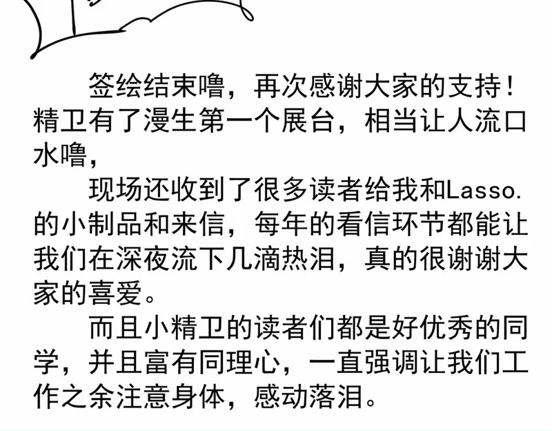 番外：77的漫展日记 第11页