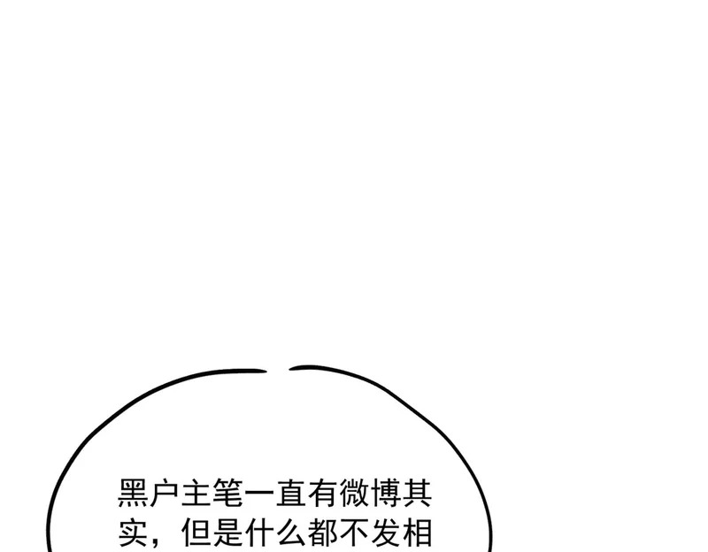 番外：77的漫展日记 第18页