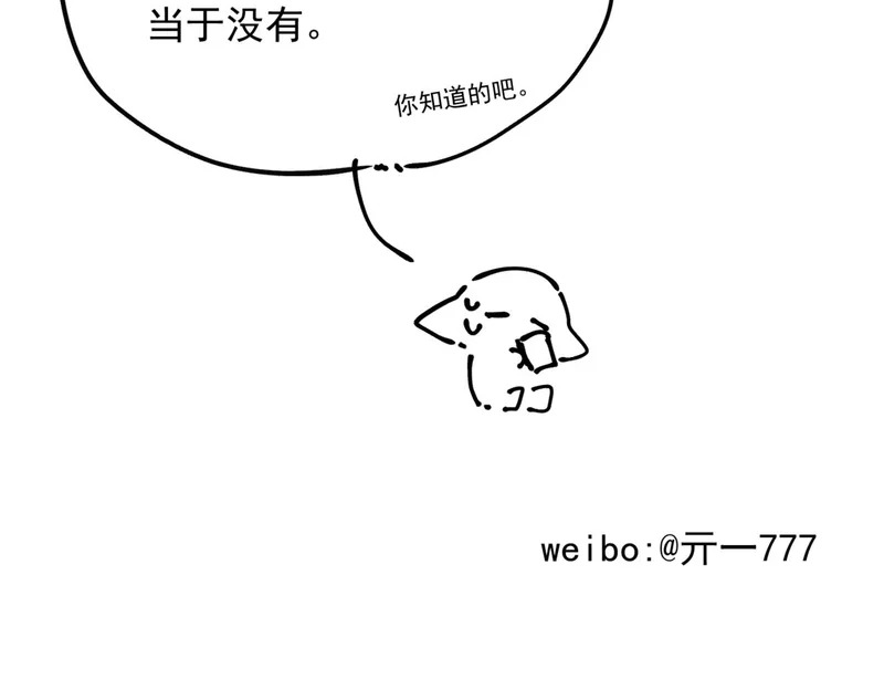 番外：77的漫展日记 第19页