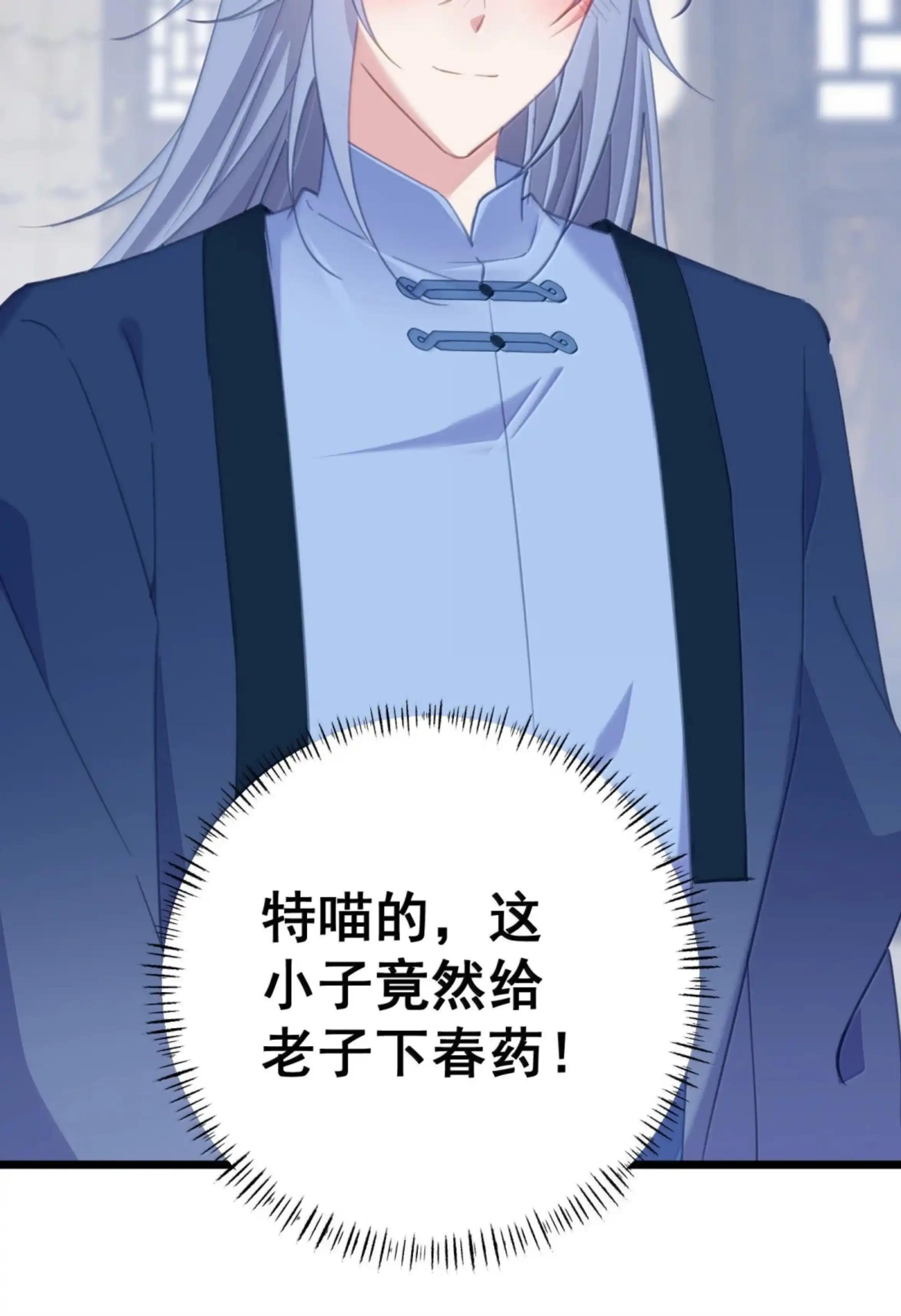 56 特、特喵的X药？！ 第20页