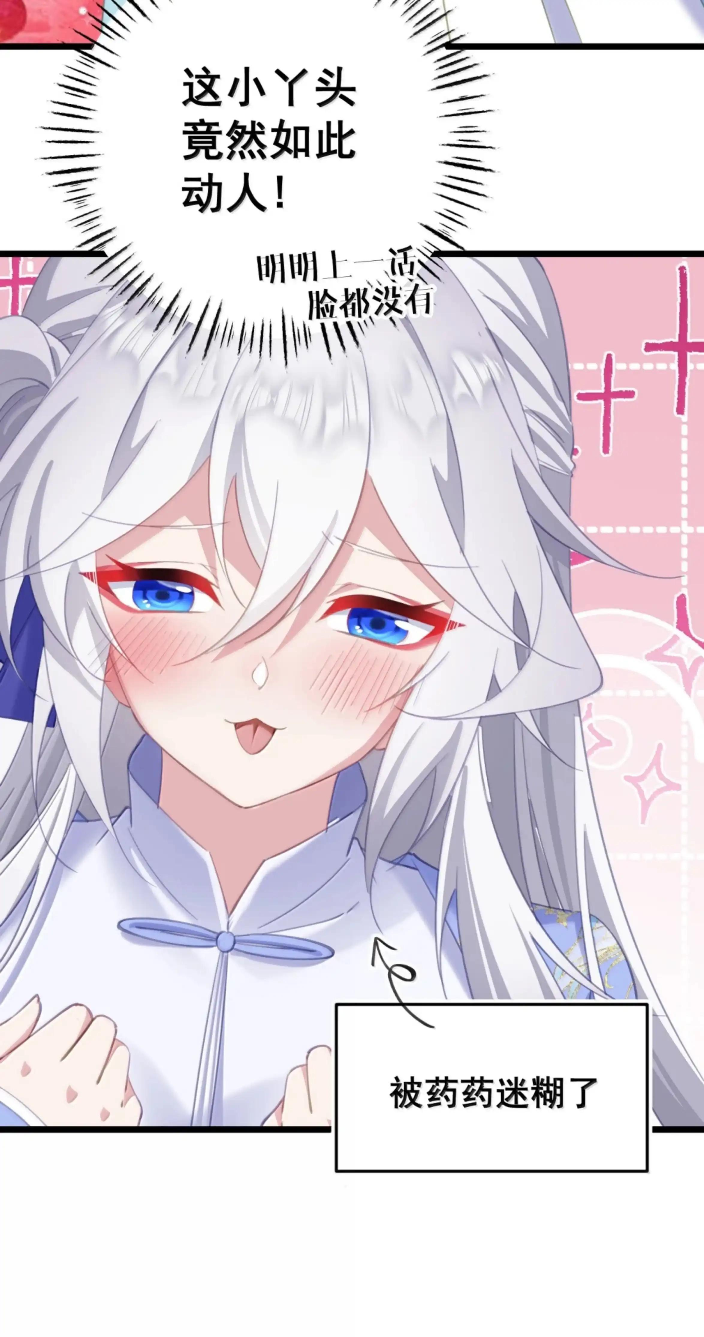 56 特、特喵的X药？！ 第29页