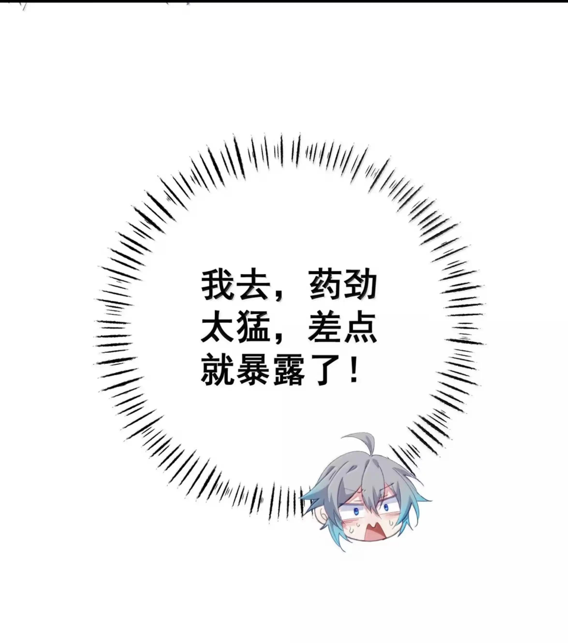 56 特、特喵的X药？！ 第37页