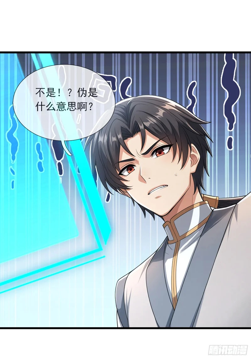 第76话 恐吓赛太岁 第53页