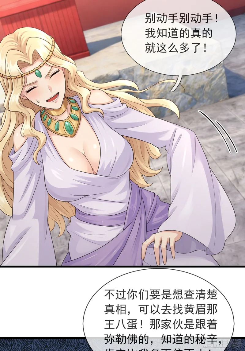 第77话 前往花果山 第53页