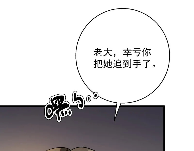第52话 好好回报就行 第83页