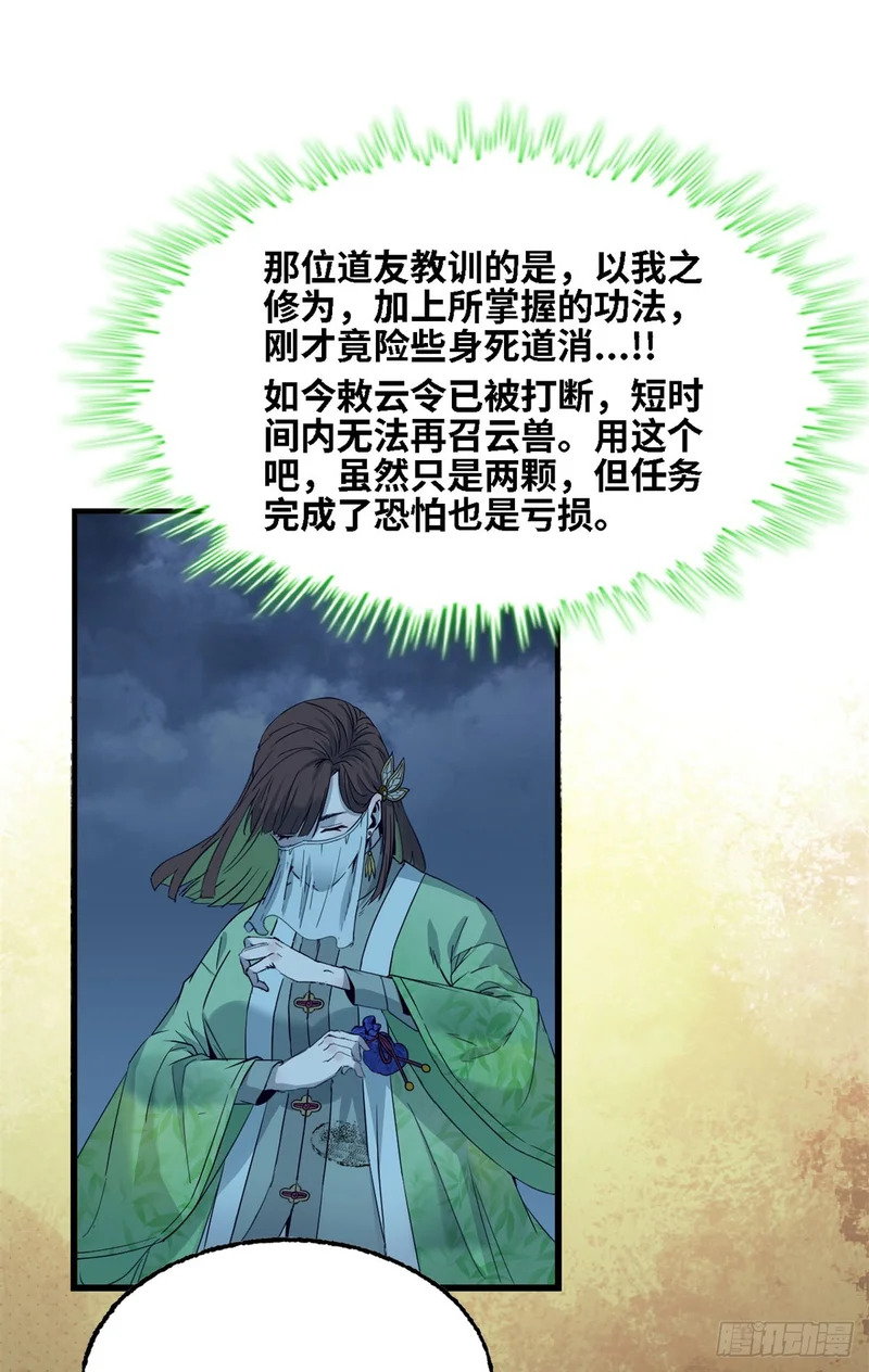 第75话 白热化 第53页