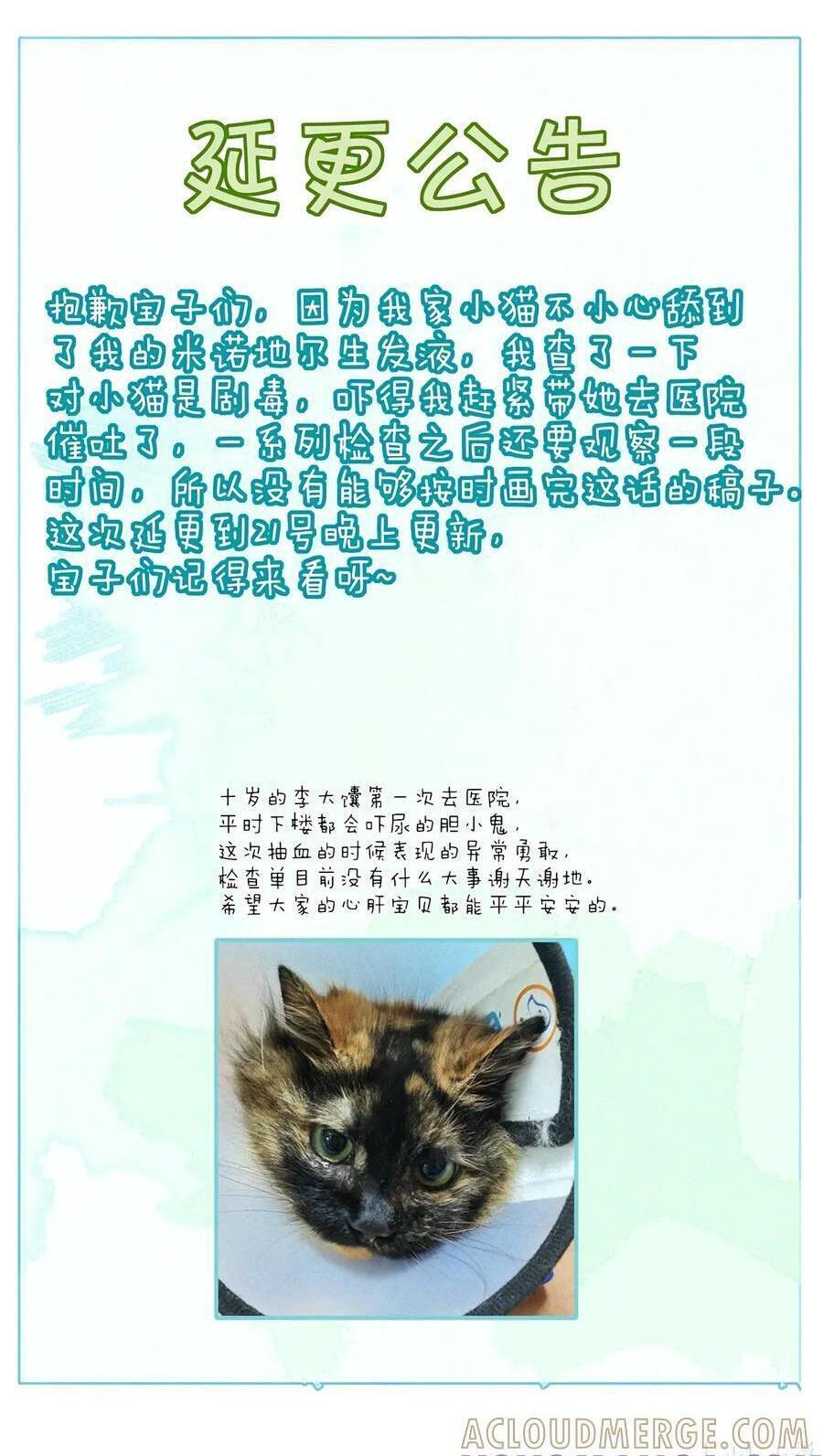 延期小公告 明晚来看哇！ 第1页