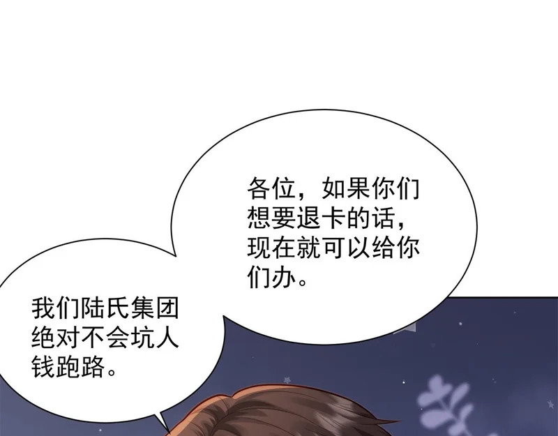 第90话 我的一切都是你的，包括我。 第53页