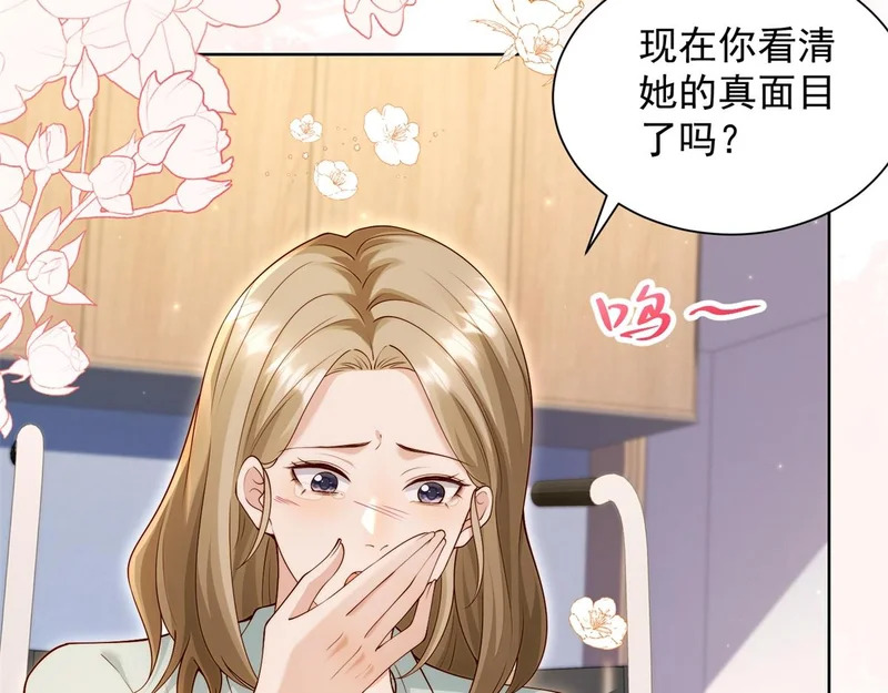 第95话 孙小若赌输了！ 第10页