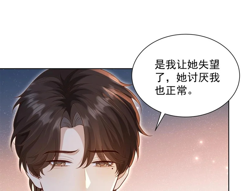 第95话 孙小若赌输了！ 第17页