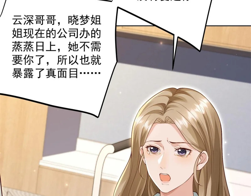 第95话 孙小若赌输了！ 第19页