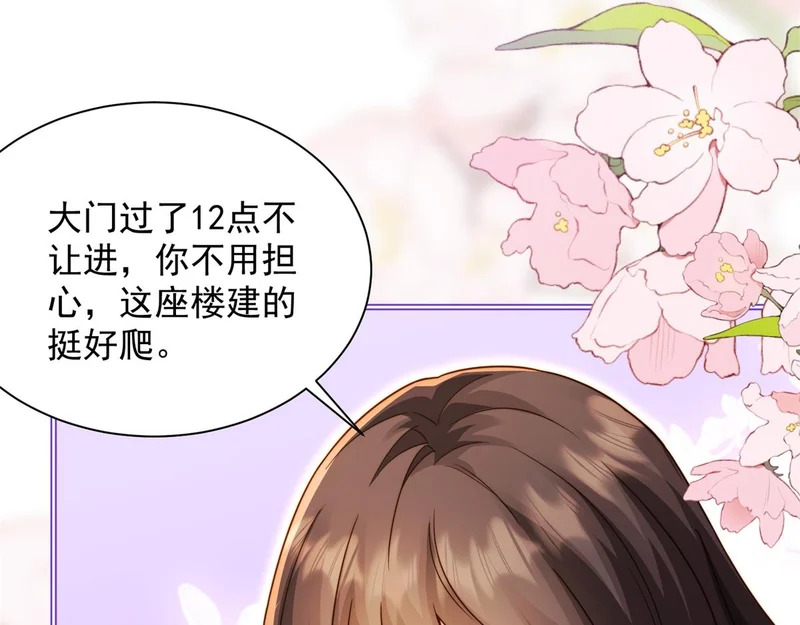 第95话 孙小若赌输了！ 第34页
