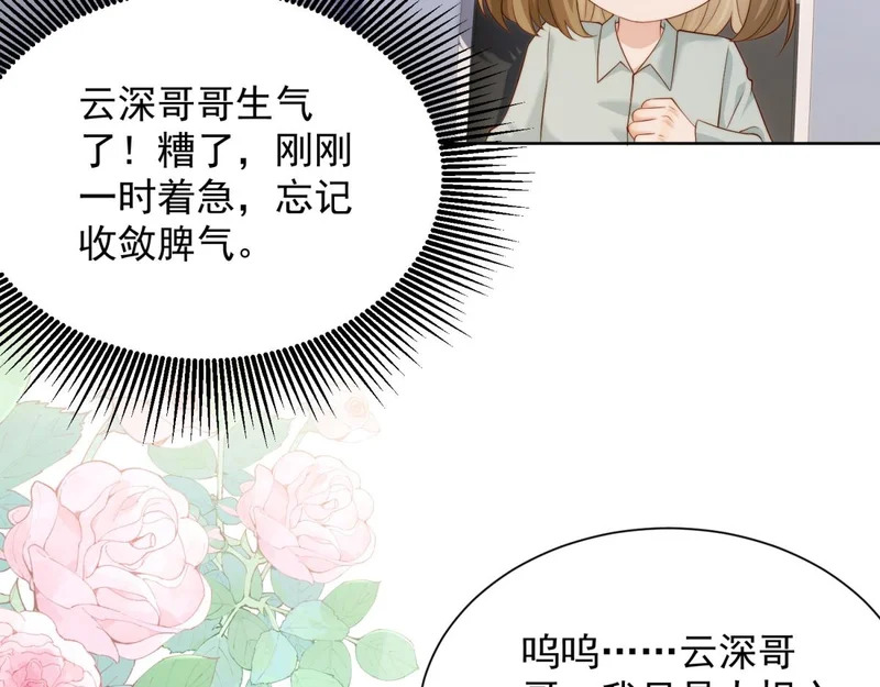 第95话 孙小若赌输了！ 第45页