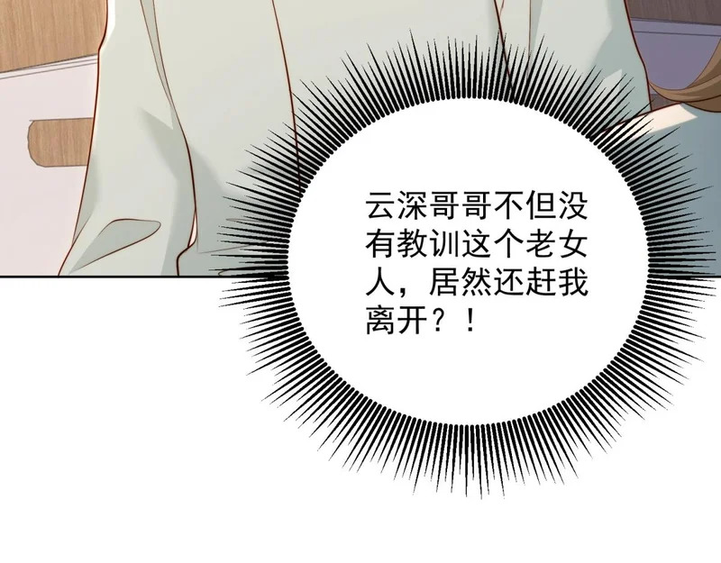 第95话 孙小若赌输了！ 第54页