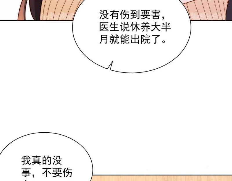 第95话 孙小若赌输了！ 第82页