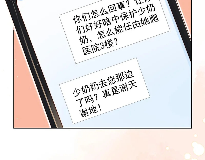 第95话 孙小若赌输了！ 第97页