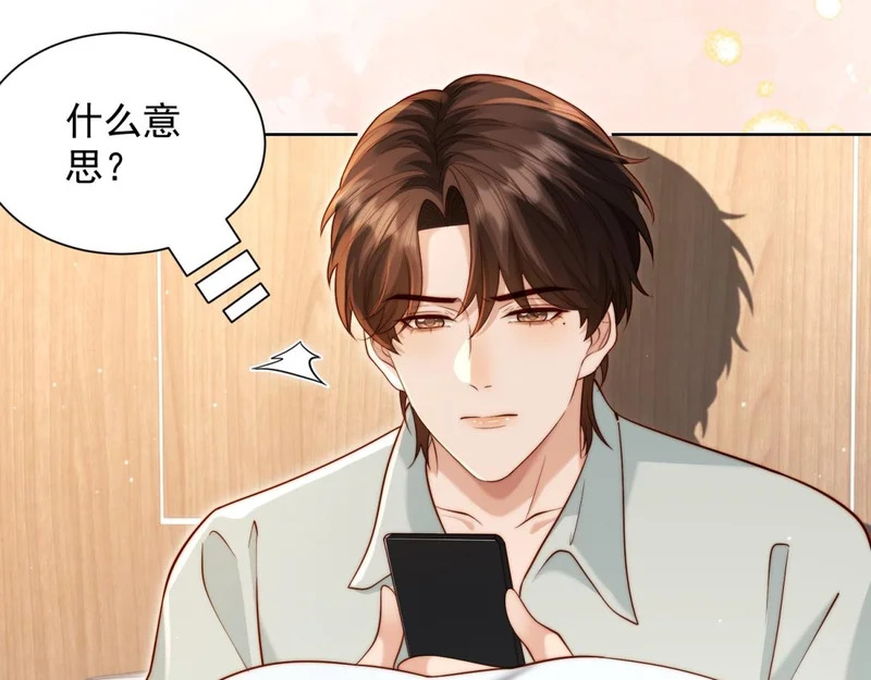 第95话 孙小若赌输了！ 第98页