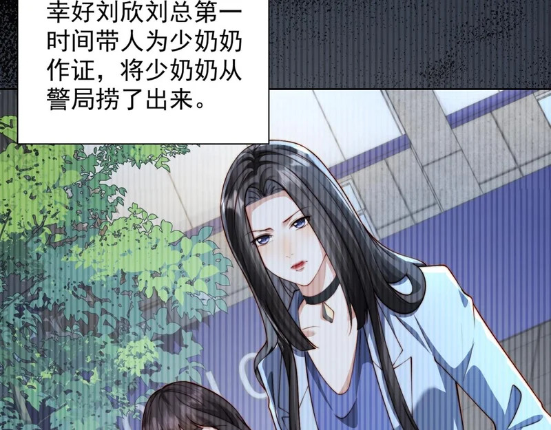 第95话 孙小若赌输了！ 第108页